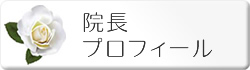 精神科専門医 植坂俊郎のプロフィール